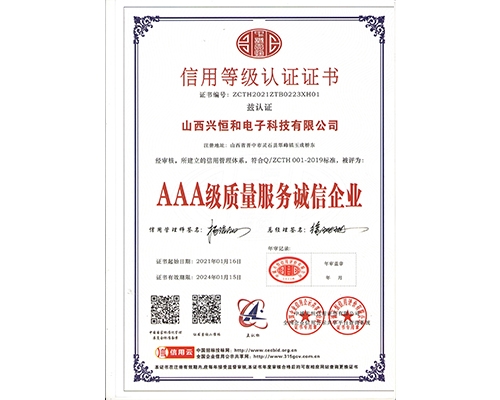 3A級質(zhì)量服務(wù)誠信企業(yè)